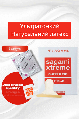 Презервативи ультратонкі SAGAMI XTREME SUPERTHIN (упаковка 1 шт) SG-990797-1 фото