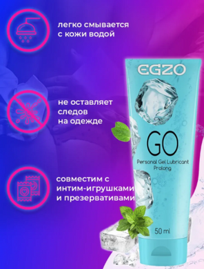 ЛЮБРИКАНТ "EGZO GO" пролонгирующий 50 мл