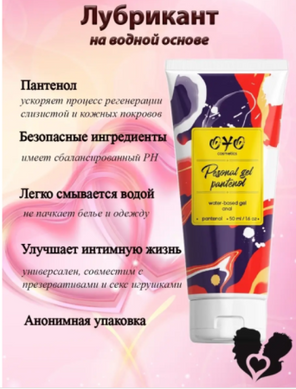 Анальный гель на водной основе OYO Personal Gel Pantenol, 50 мл LE026 фото