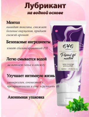 Вагінальний гель на водній основі з пролонгуючим ефектом OYO Personal Gel Menthol, 50 мл LE027 фото