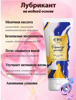 Універсальний зволожуючий гель на водній основі з молочною кислотою OYO Personal Gel Universal, 50 м LE028 фото