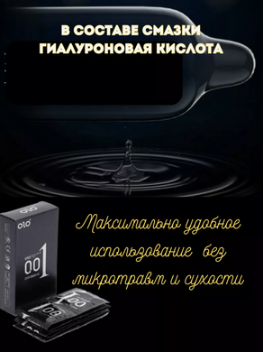 Презервативи OLO ультратонкі 001 з гіалуроновим мастилом (упаковка 10шт) G992222 фото