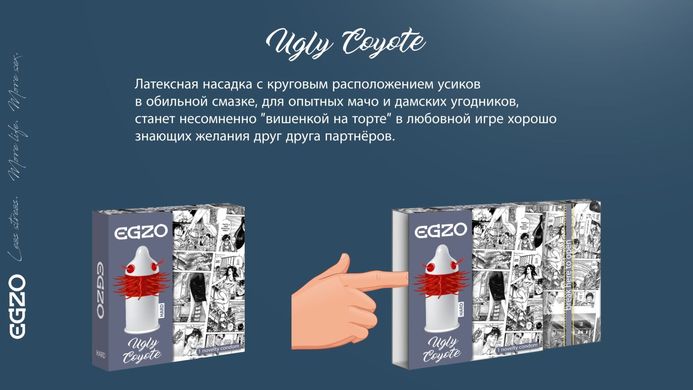 Презервативи EGZO Ugly Coyote CF06 фото