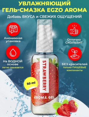 Оральный гель-лубрикант EGZO AROMA GEL - Strawberry, 50 мл LE-AR05 фото