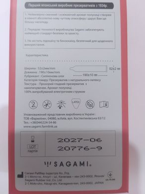 Презервативи ультратонкі SAGAMI XTREME FRUITY STRAWBERRY (ціна за 1 шт) SG-990141 фото