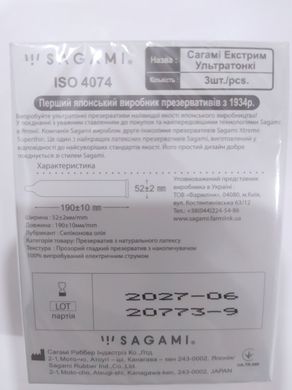 Презервативы ультратонкие SAGAMI XTREME SUPERTHIN (упаковка 3 шт) SG-990796 фото