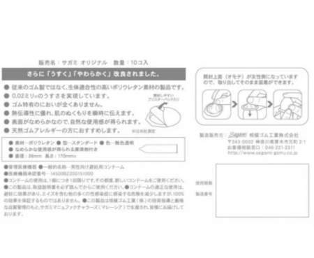 Презерватив поліуретановий ультратонкий Sagami люкс класу 0.02 (по 1 шт) SG-990778 фото